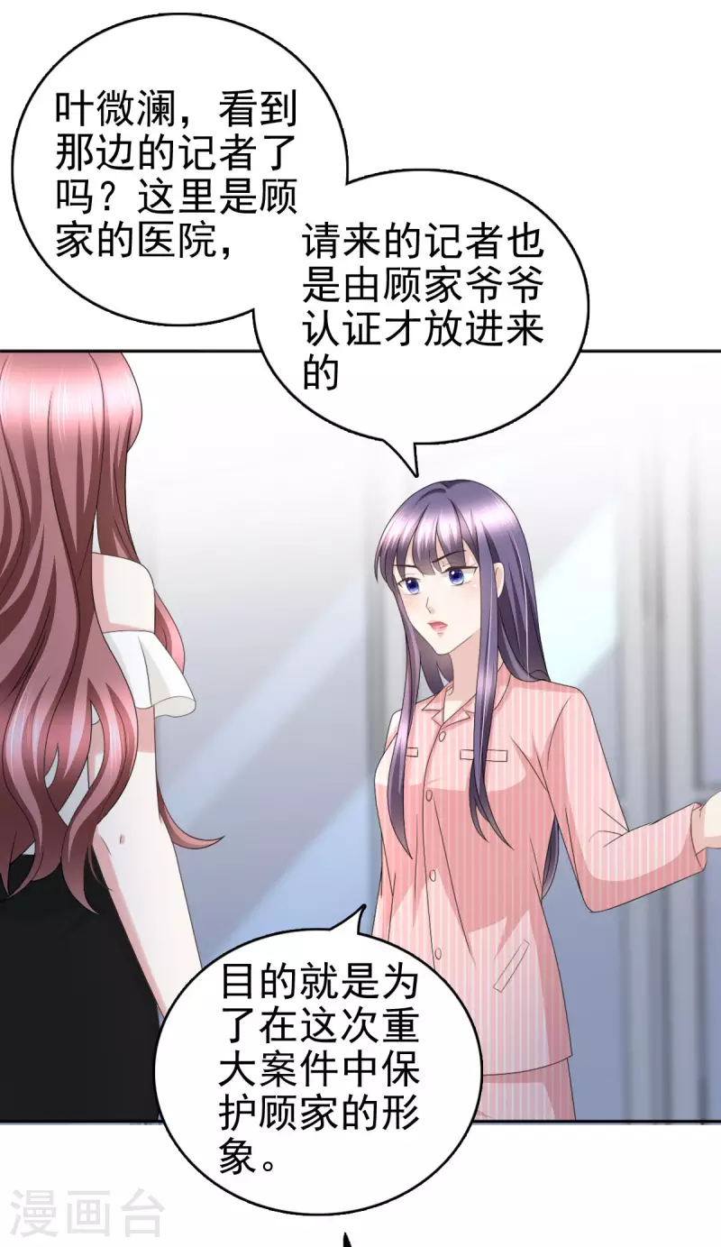 复婚之战总裁追妻路漫漫大结局漫画,第31话 玩一次狠的吧顾萧城！1图