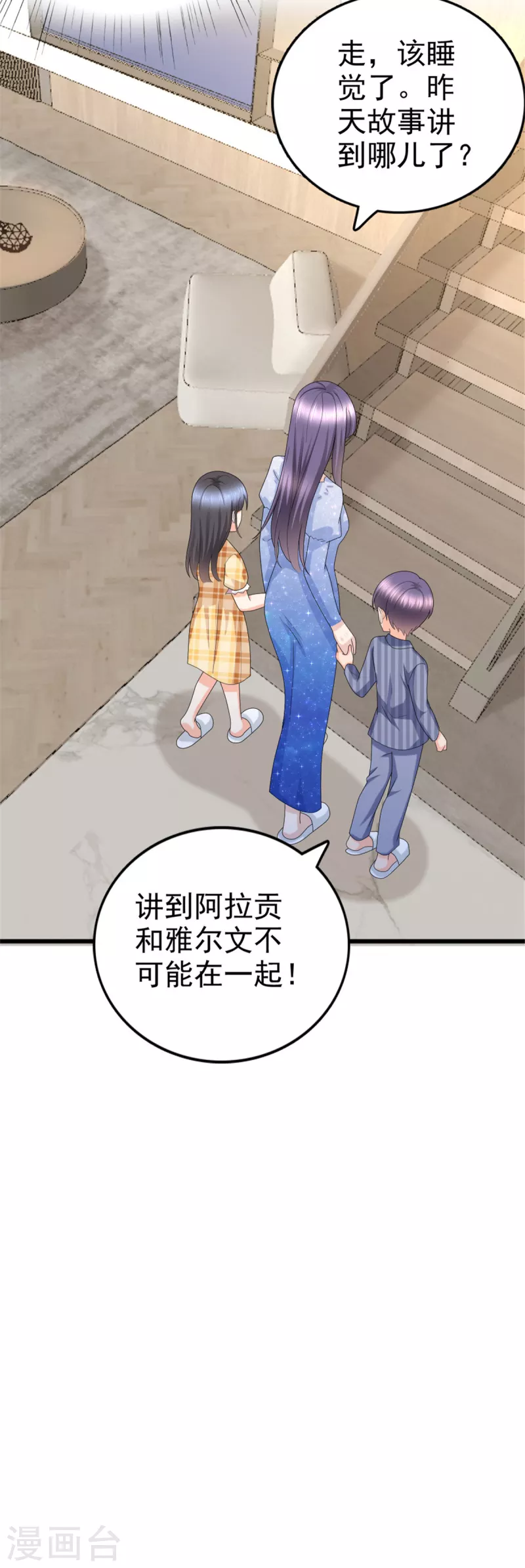 复婚之战总裁追妻路漫漫动漫第四季在线观看免费全集漫画,第43话 爸爸是怎样的人？1图