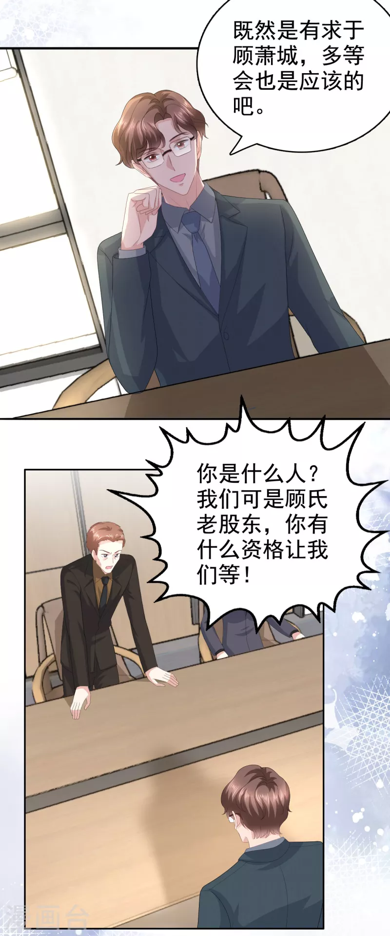 复婚之战总裁追妻路漫漫顾箫诚漫画,第79话 我们的正义2图