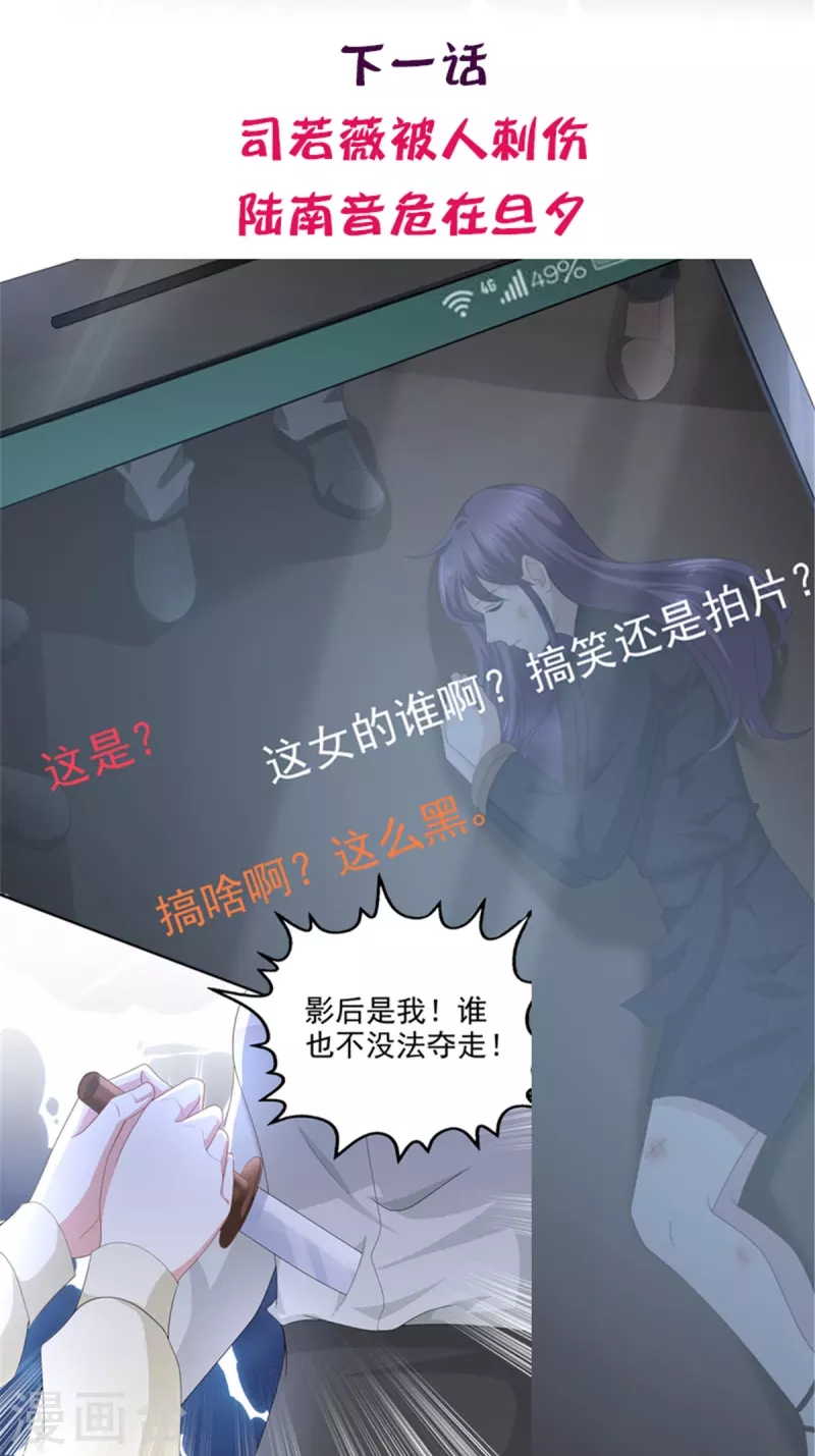 复婚之战：总裁追妻路漫漫漫画,第66话 叶微澜怎么在这！2图