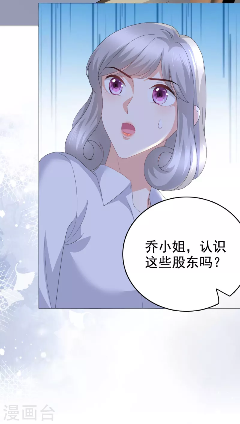 复婚之战：总裁追妻路漫漫漫画,第87话 乔千雅成为弃子1图