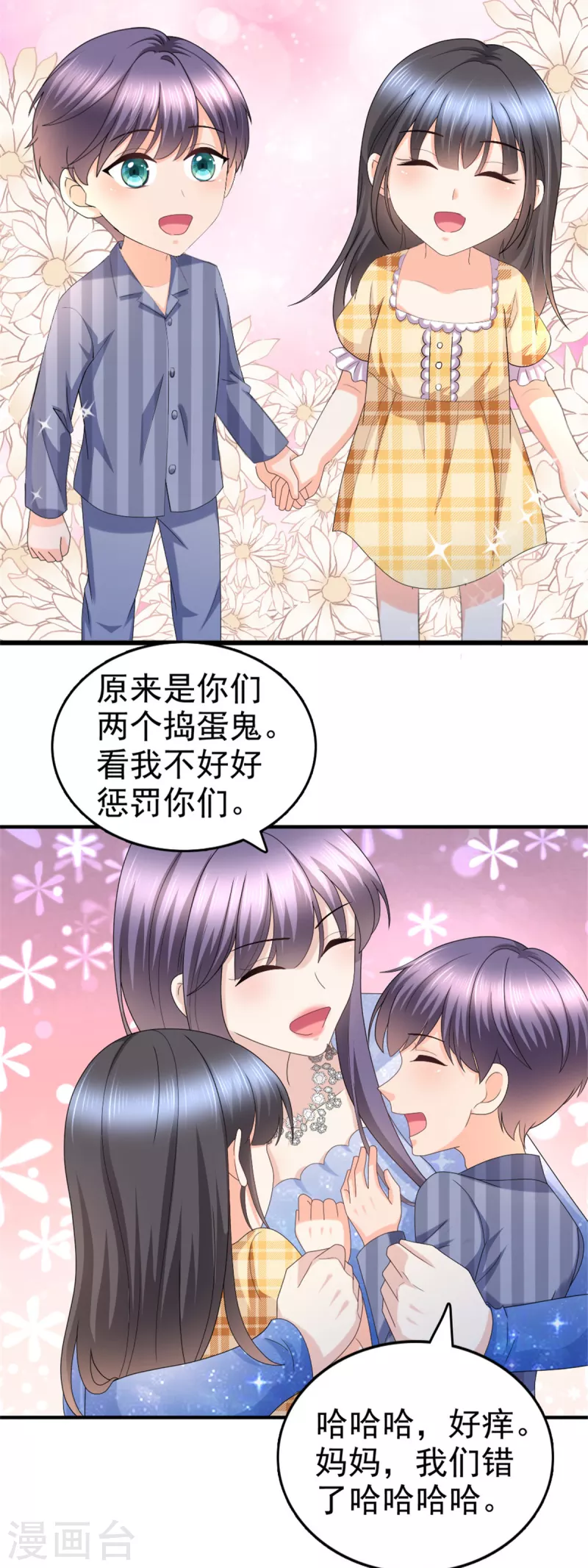 复婚之战总裁追妻路漫漫动漫第四季在线观看免费全集漫画,第43话 爸爸是怎样的人？1图