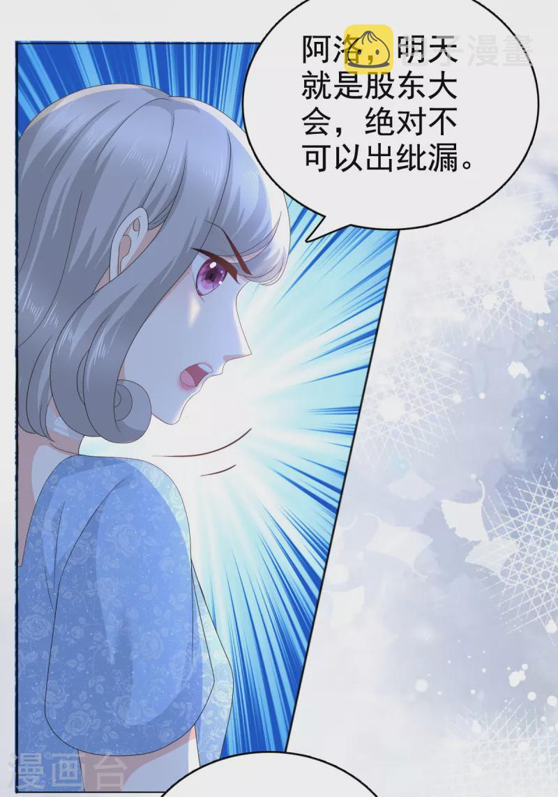 复婚之战：总裁追妻路漫漫漫画,第85话 你怎么能再让她受伤2图