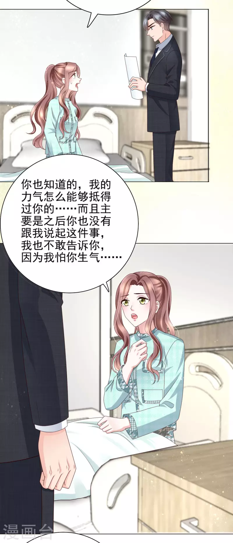 复婚之战总裁追妻路漫漫动漫免费漫画,第14话 孩子是你的1图