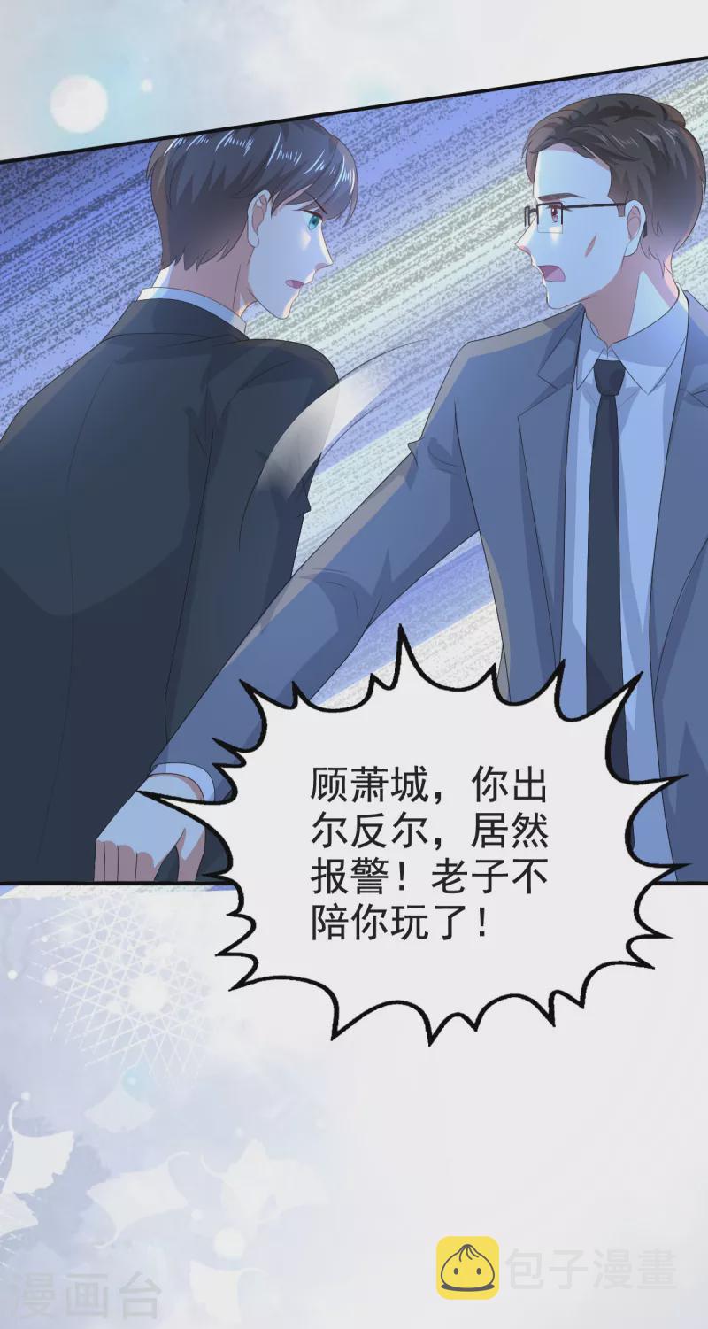 复婚之战总裁追妻路漫漫漫画结局漫画,第107话 他为什么不杀我们1图