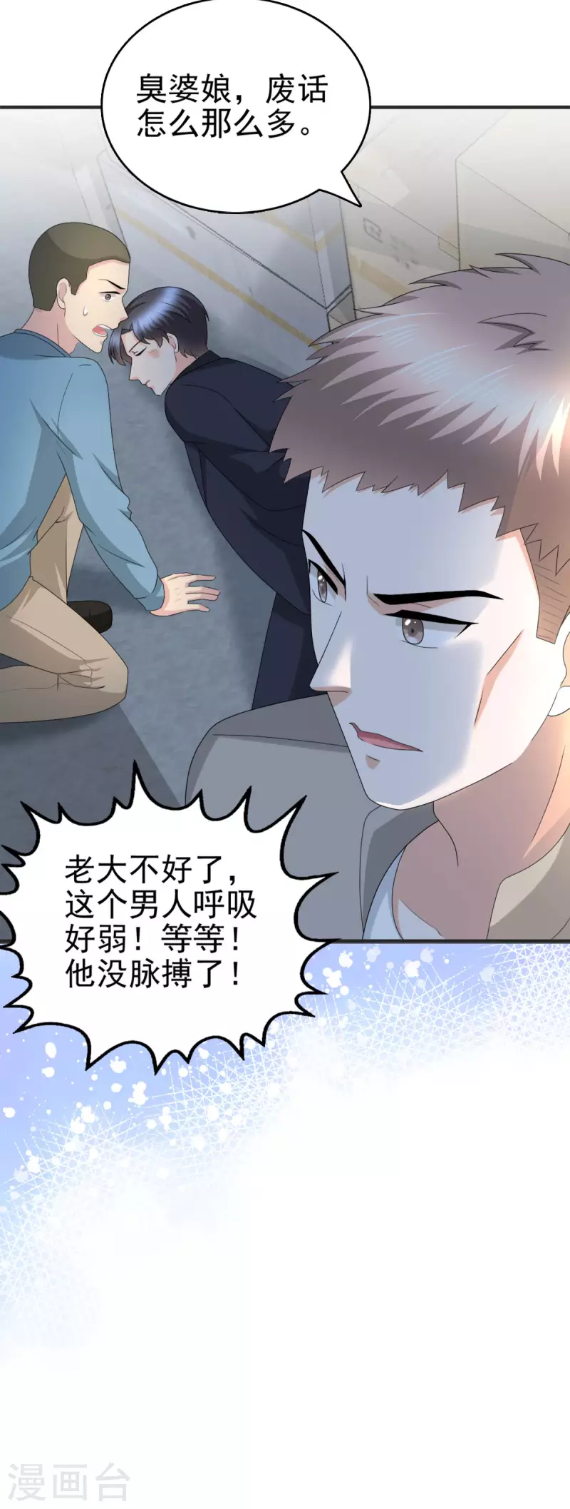 复婚之战总裁追妻路漫漫动漫免费观看漫画,第29话 计划之中2图