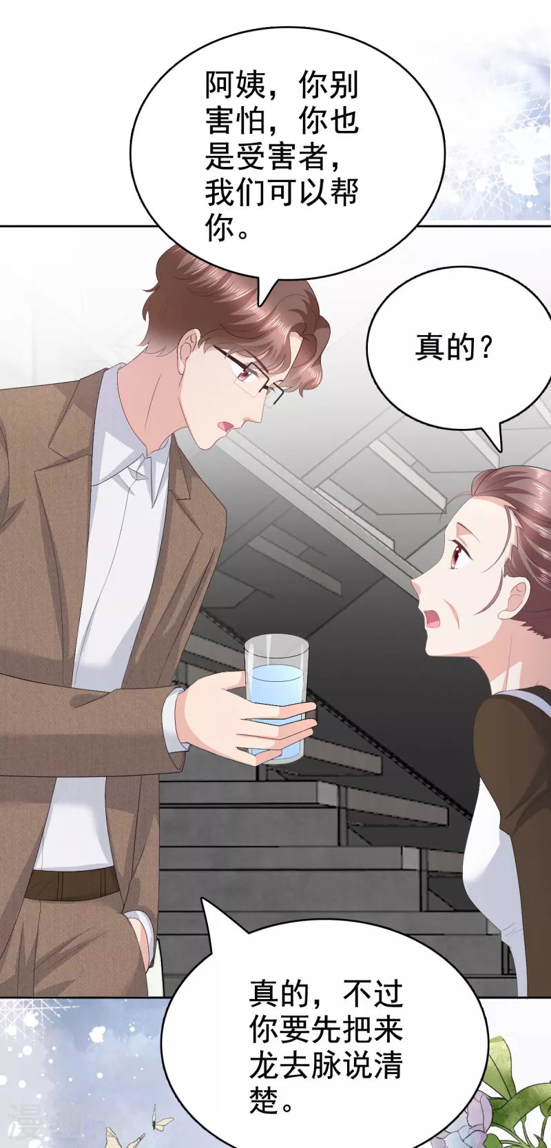 复婚之战总裁追妻路漫漫漫画结局漫画,第91话 乔千雅被控制了2图