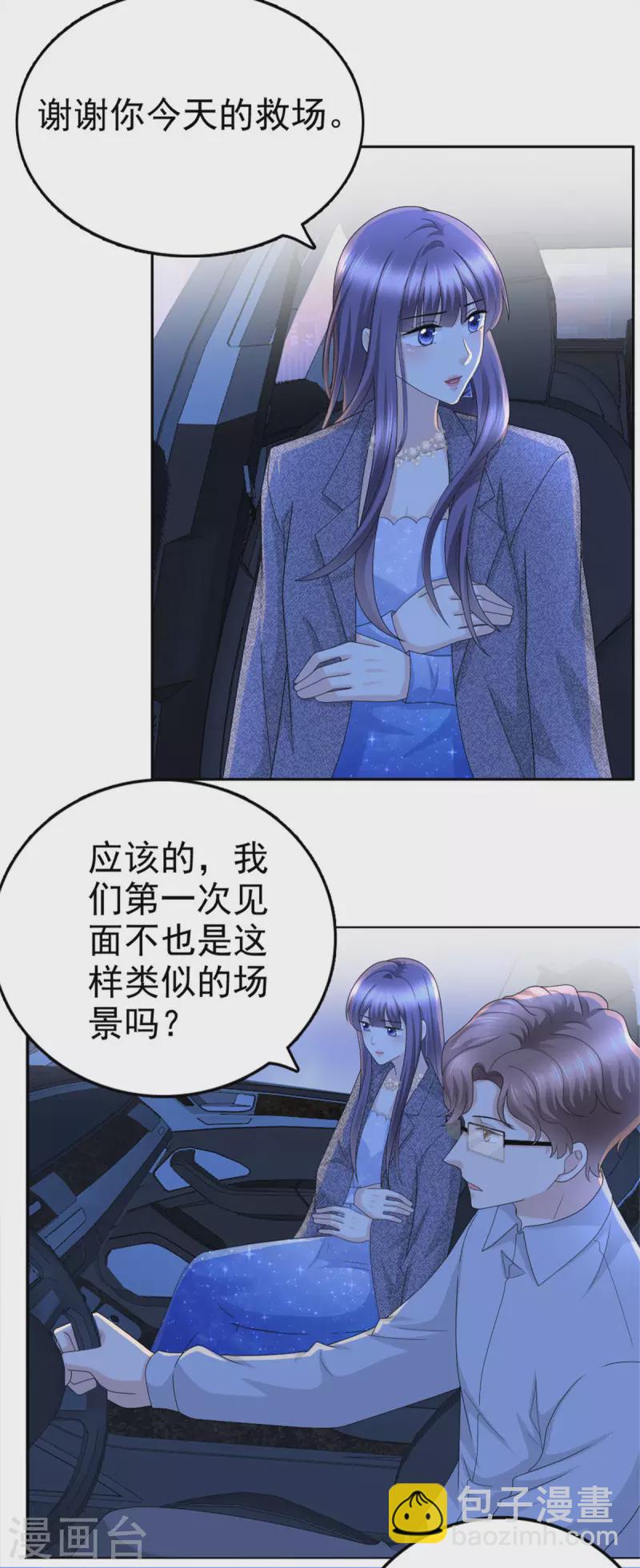 复婚之战：总裁追妻路漫漫漫画,第42话 我是南音的男朋友2图