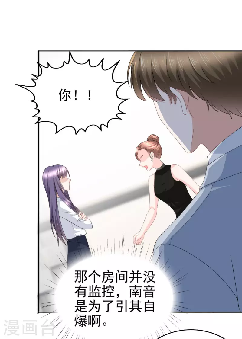 复婚之战：总裁追妻路漫漫漫画,第25话 被绑架了1图