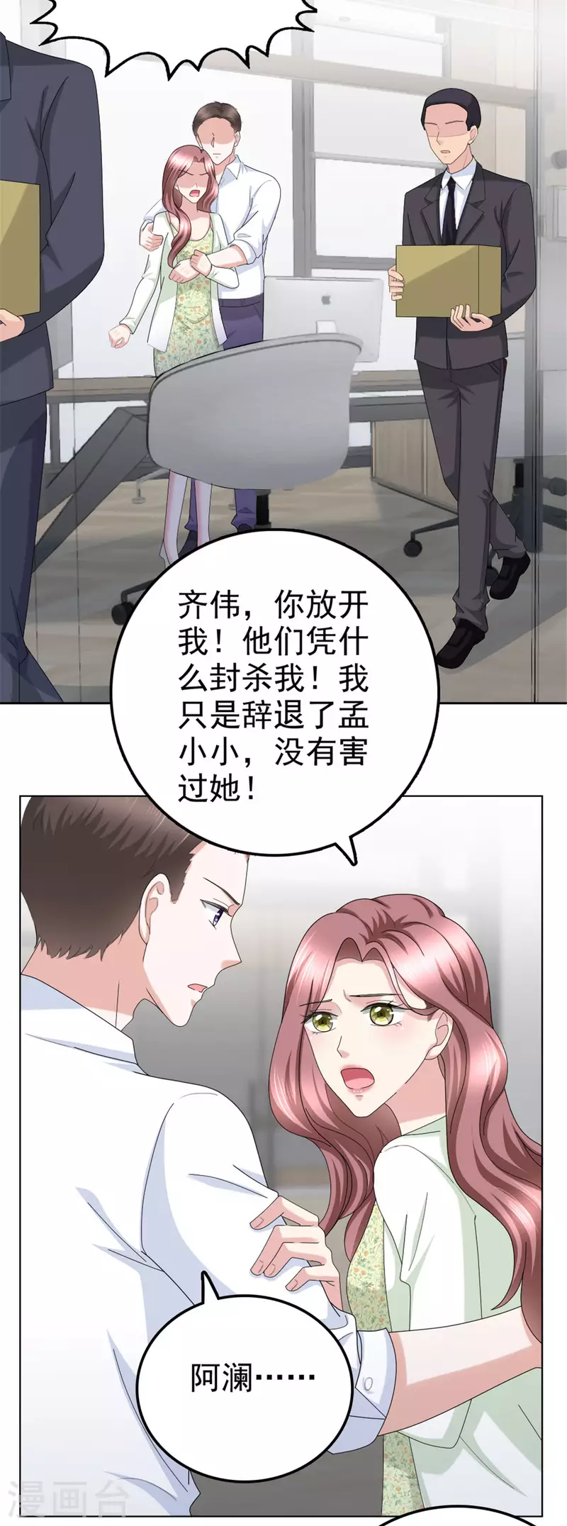 复婚之战:总裁追妻路漫漫漫画免费下拉式阅读漫画,第39话 堕落吧！阿澜2图