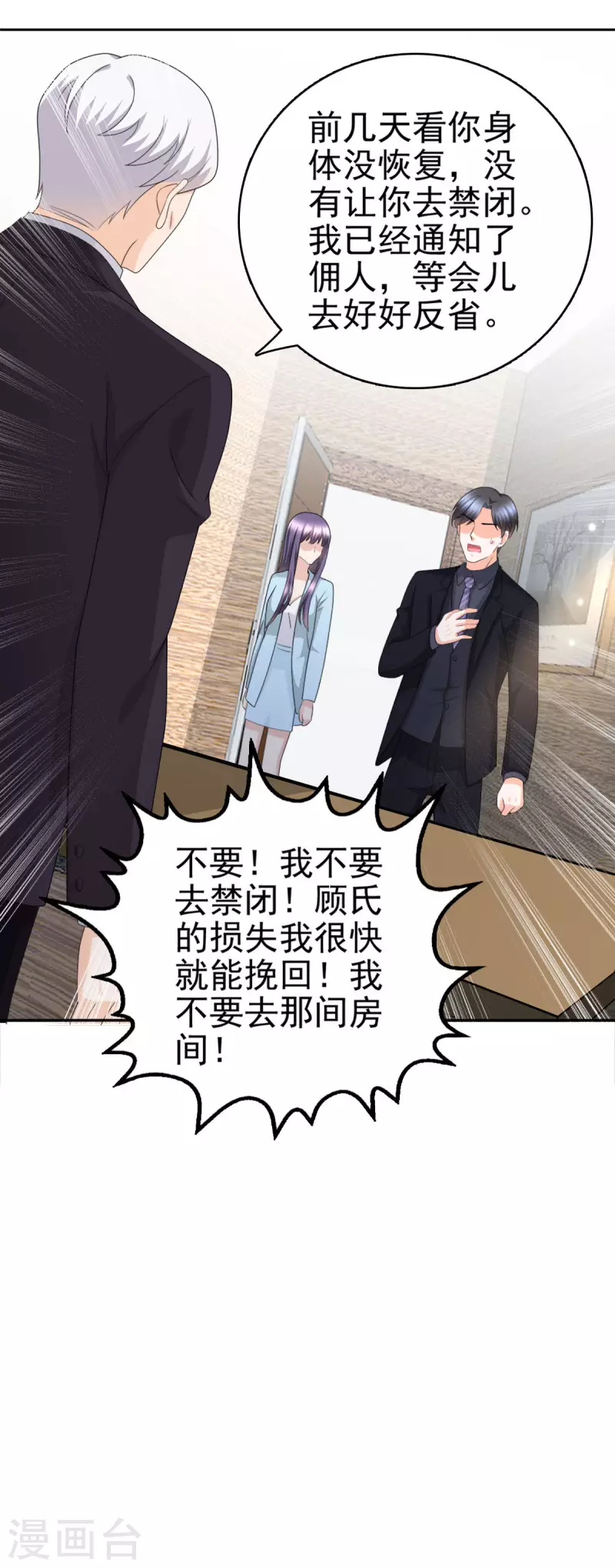 复婚之战总裁追妻路漫漫第五季在线观看漫画,第33话 南音，我想要的仅仅是你啊1图