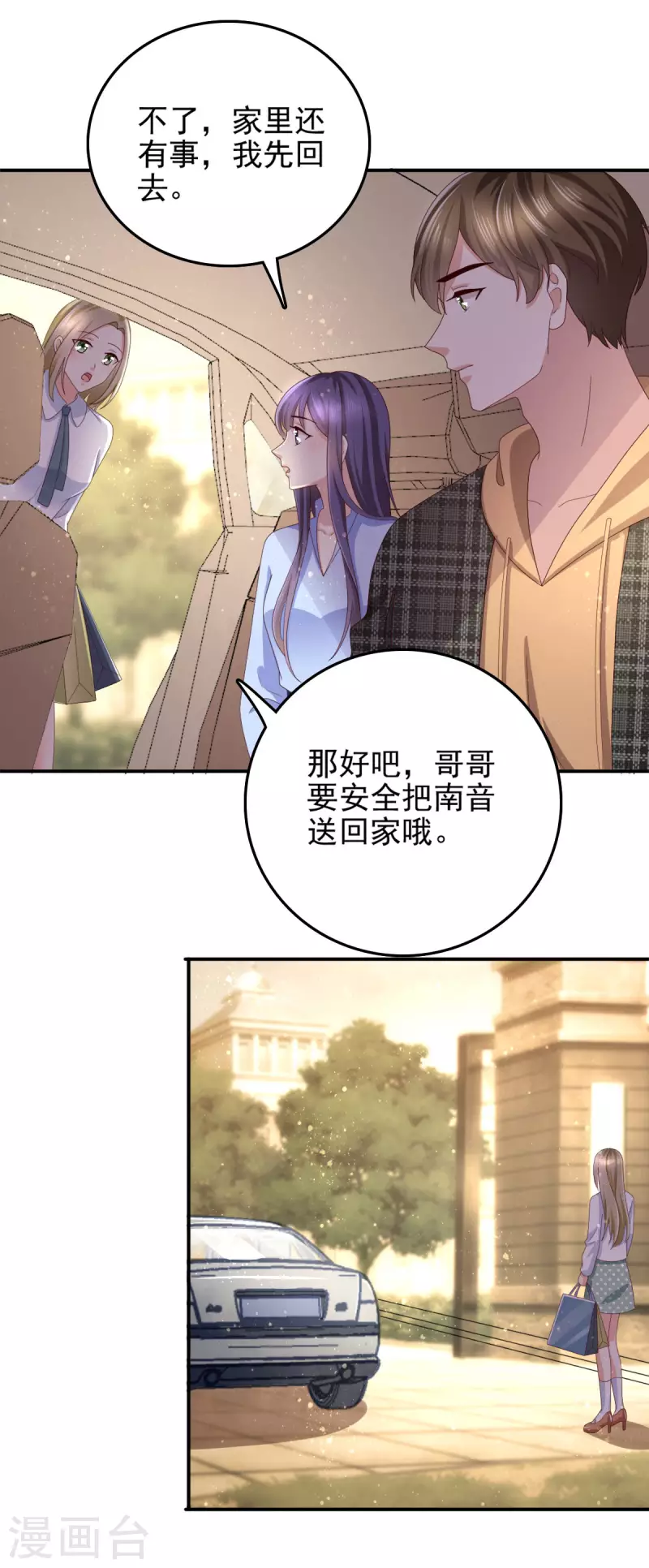 复婚之战总裁追妻路漫漫漫画免费漫画,第11话 真的可以好好相处吗？2图