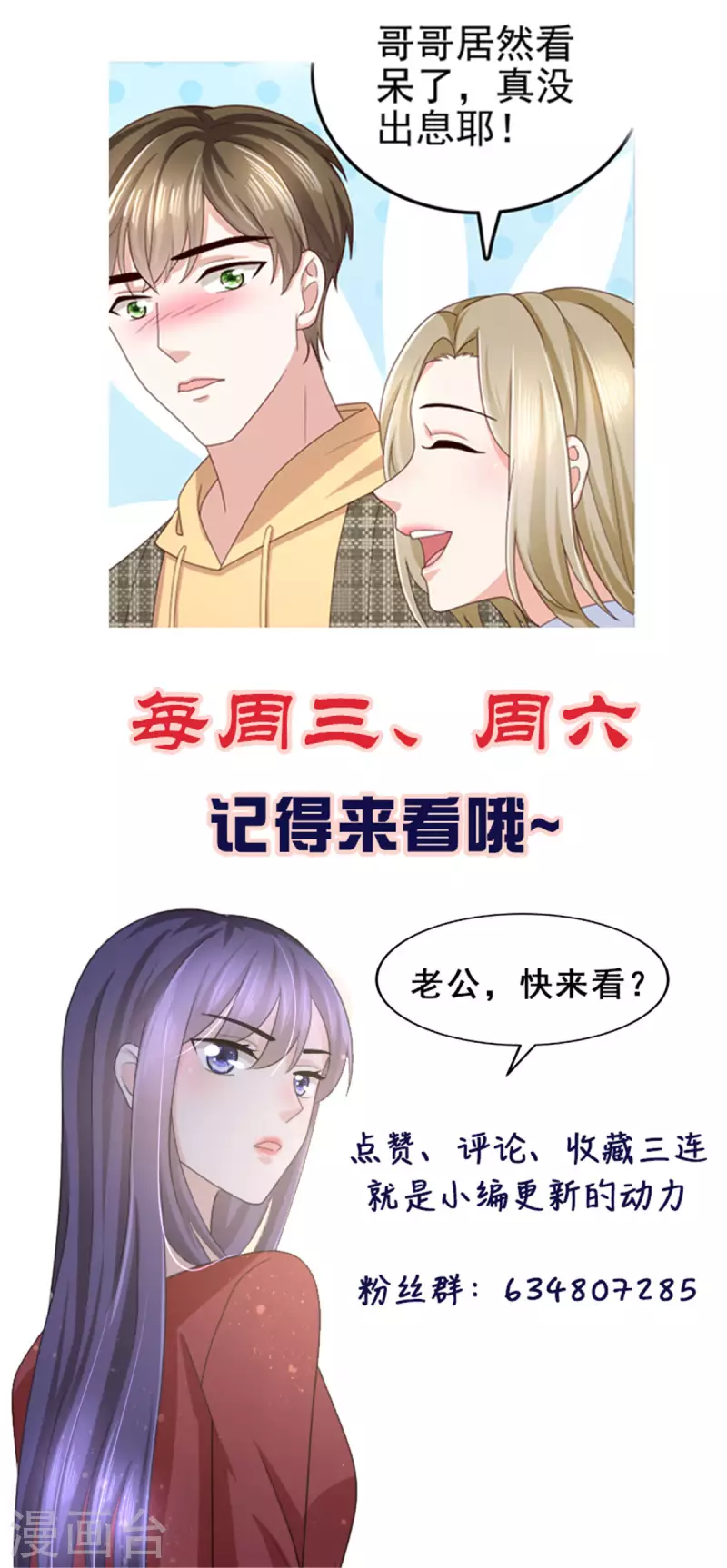 复婚之战：总裁追妻路漫漫漫画,第10话 偏袒1图