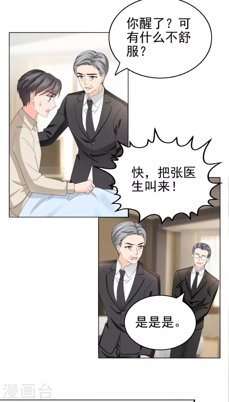 复婚之战总裁追妻路漫漫动漫第四季在线观看免费全集漫画,番外3 食言2图