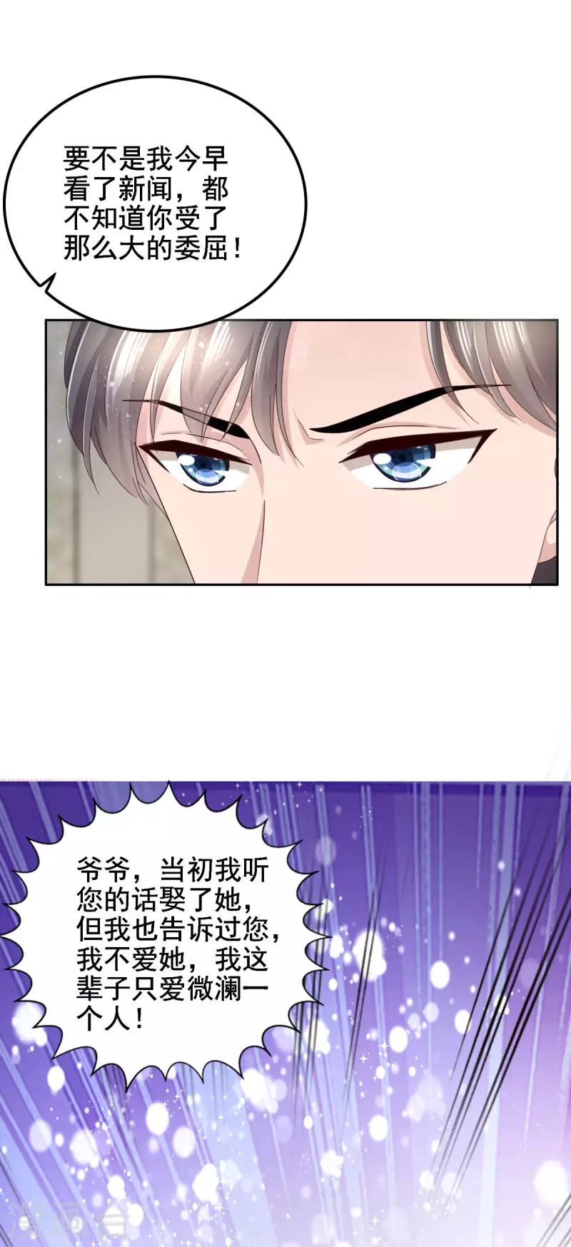 复婚之战：总裁追妻路漫漫漫画,第4话 我此生只爱她一个2图