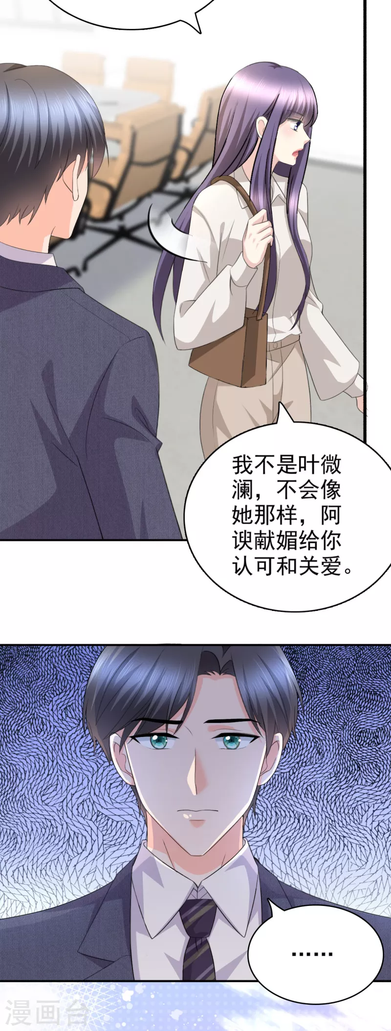 复婚之战总裁追妻路漫漫动漫免费观看漫画,第46话 在她之后，我不再是我1图