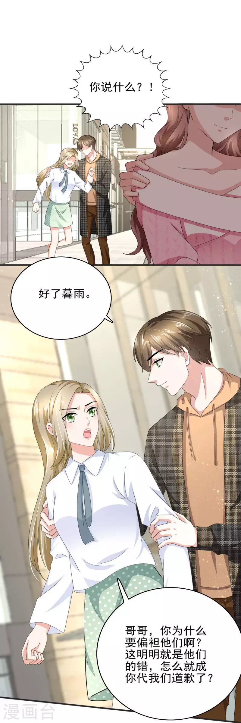 复婚之战总裁追妻路漫漫漫画结局漫画,第10话 偏袒1图