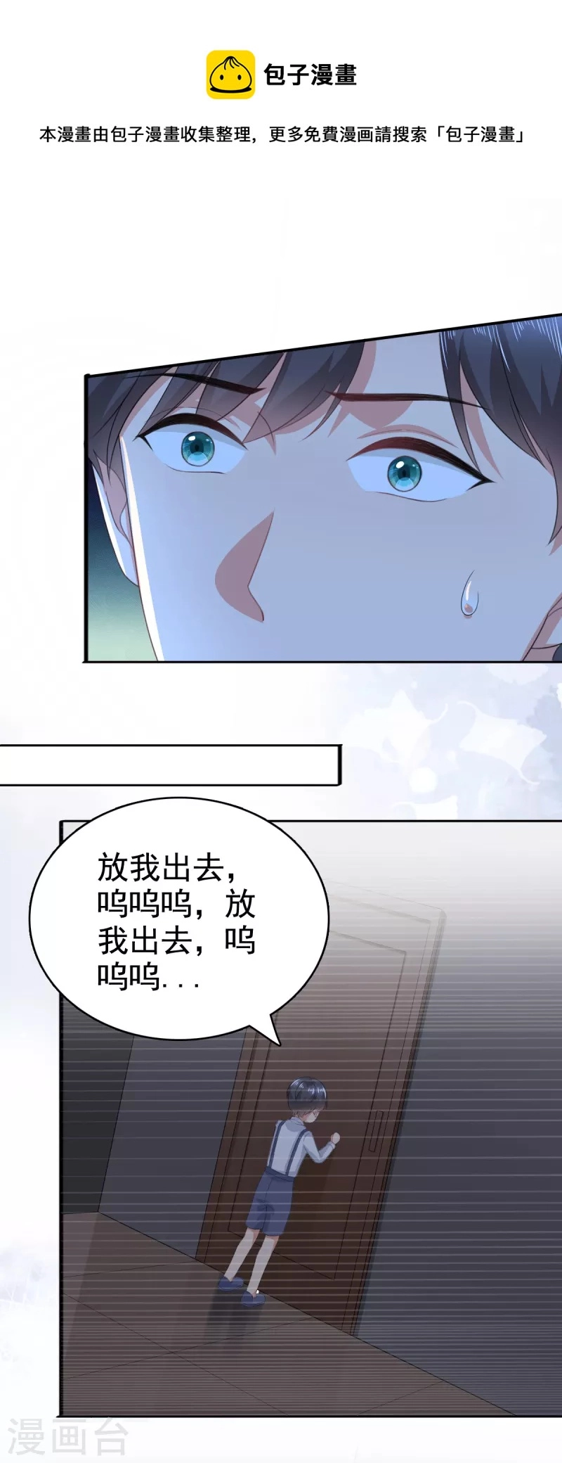 复婚之战：总裁追妻路漫漫漫画,第102话 父子想见2图