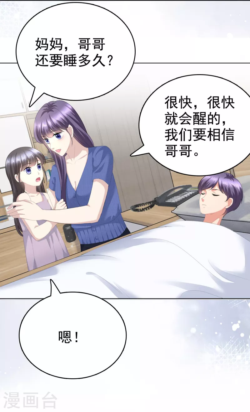 复婚之战总裁追妻路漫漫第五季在线观看漫画,第89话 阿姨要下毒了1图