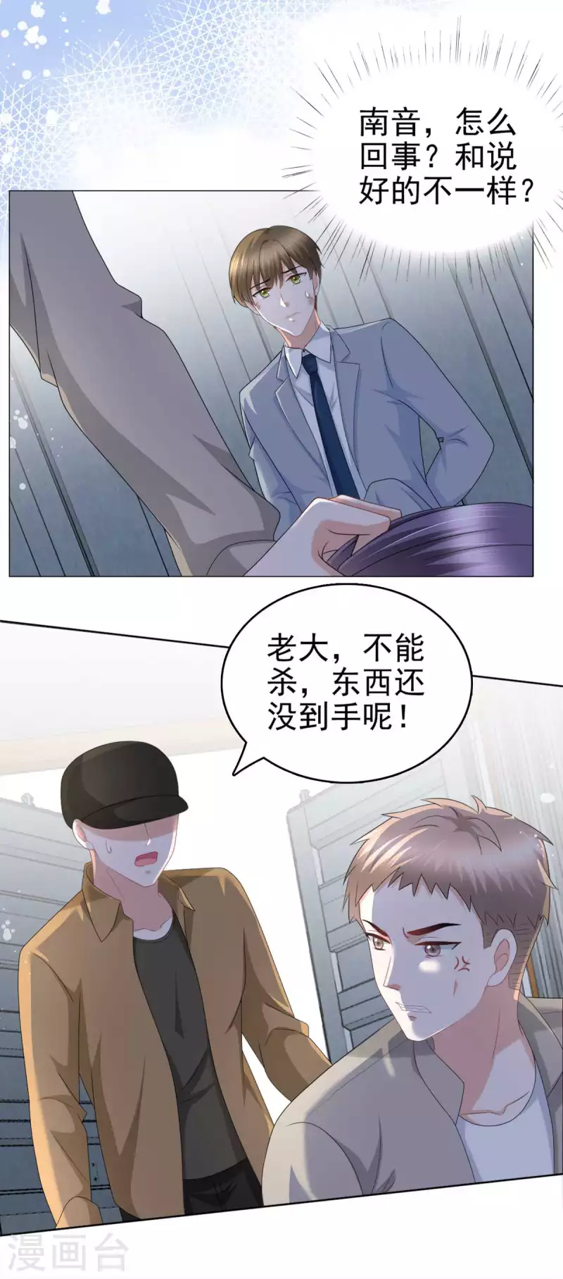 复婚之战：总裁追妻路漫漫漫画,第28话 如果我们活着的话1图
