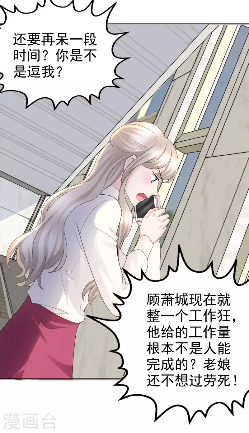 复婚之战：总裁追妻路漫漫漫画,第61话 仿冒品和真品没办法比较2图