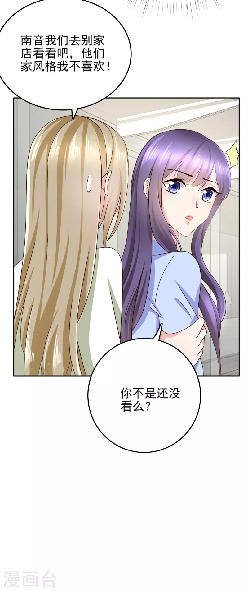 复婚之战总裁追妻路漫漫23漫画,第9话 欲加之罪 何患无辞1图