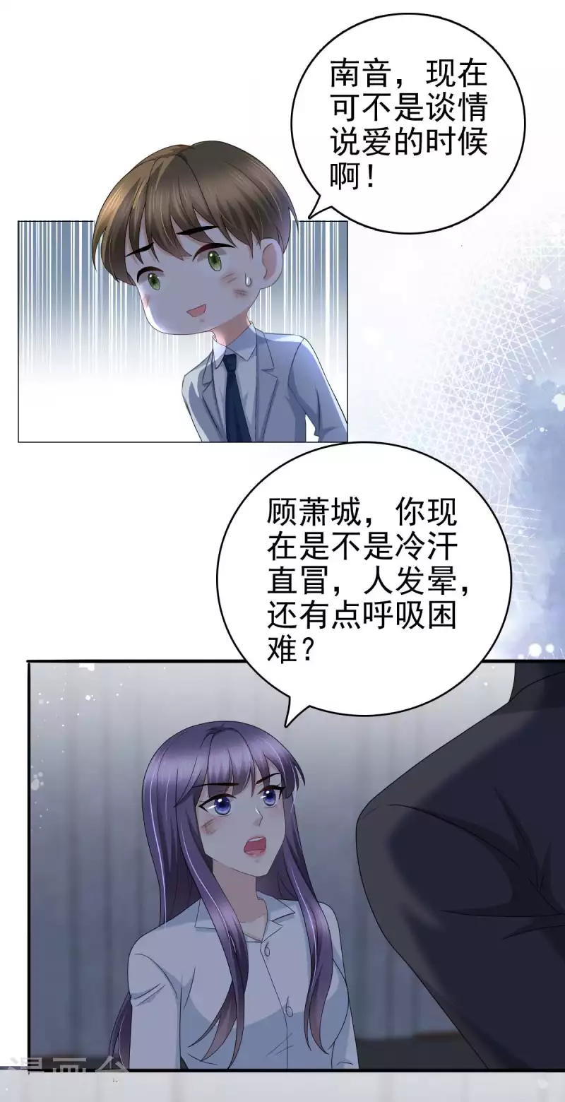 复婚之战总裁追妻路漫漫免费观看漫画,第27话 用自己做赌注1图