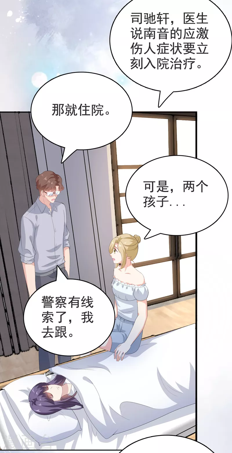 复婚之战总裁追妻路漫漫漫画免费漫画,第103话 我答应跟你结婚2图