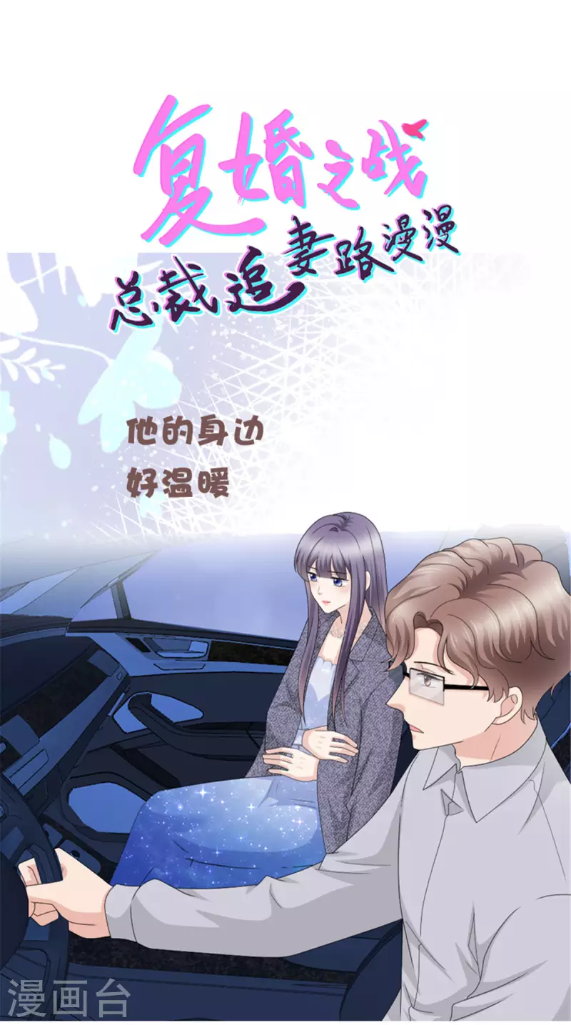 复婚之战：总裁追妻路漫漫漫画,第42话 我是南音的男朋友2图