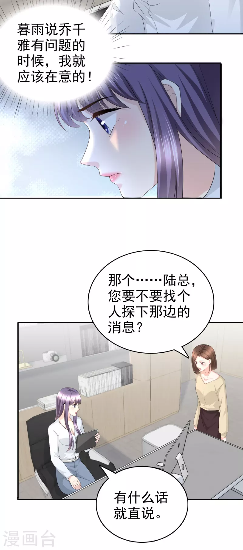 复婚之战：总裁追妻路漫漫漫画,第62话 来自前爱人的心灵相通1图