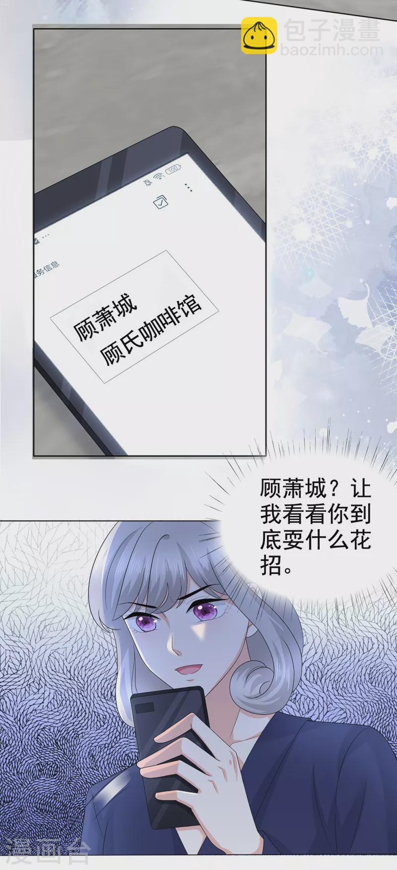 复婚之战:总裁追妻路漫漫漫画免费下拉式阅读漫画,第92话 乔千雅的棒棒糖1图