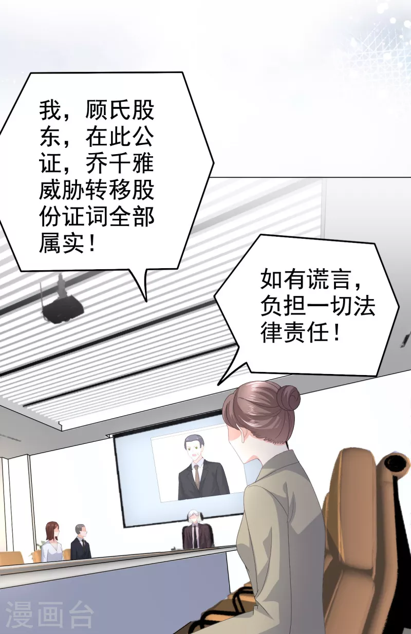 复婚之战：总裁追妻路漫漫漫画,第87话 乔千雅成为弃子2图