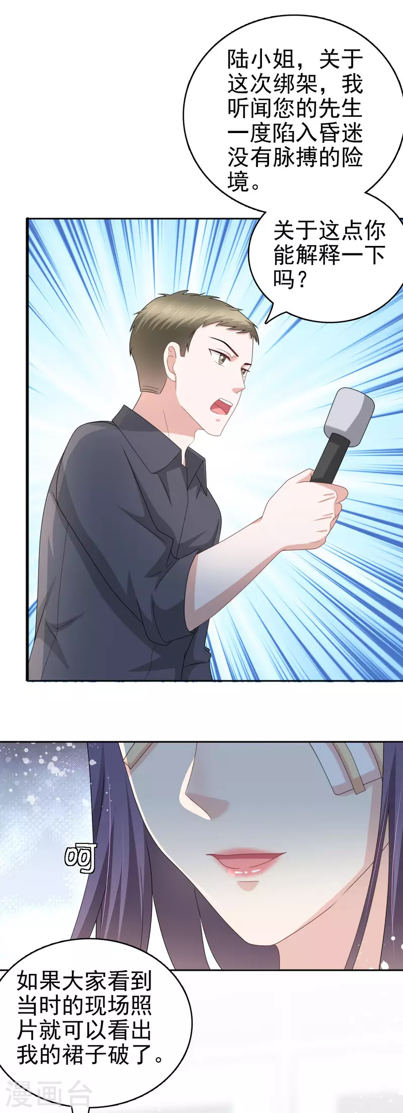 复婚之战：总裁追妻路漫漫漫画,第30话 “豪门贵妇智斗绑匪”2图