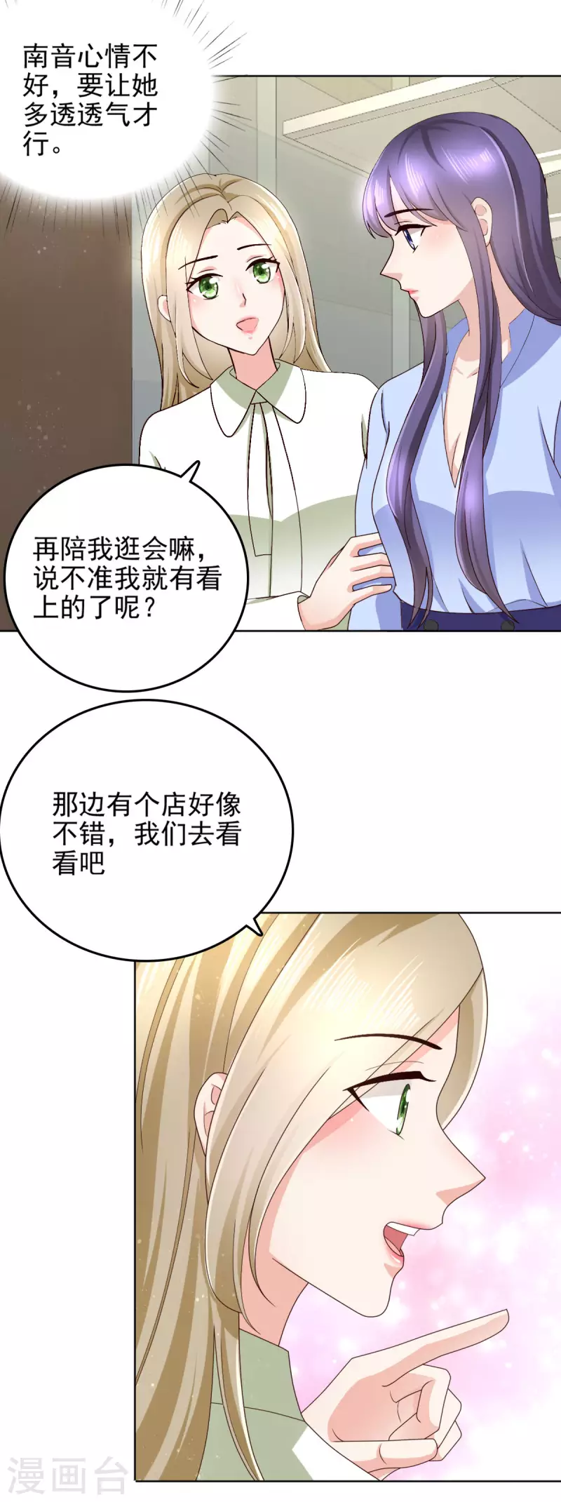 复婚之战总裁追妻路漫漫23漫画,第9话 欲加之罪 何患无辞1图