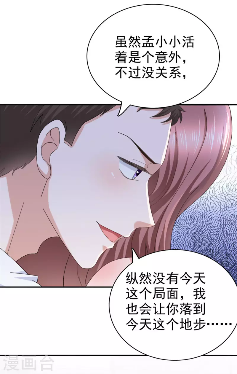 复婚之战：总裁追妻路漫漫漫画,第39话 堕落吧！阿澜2图