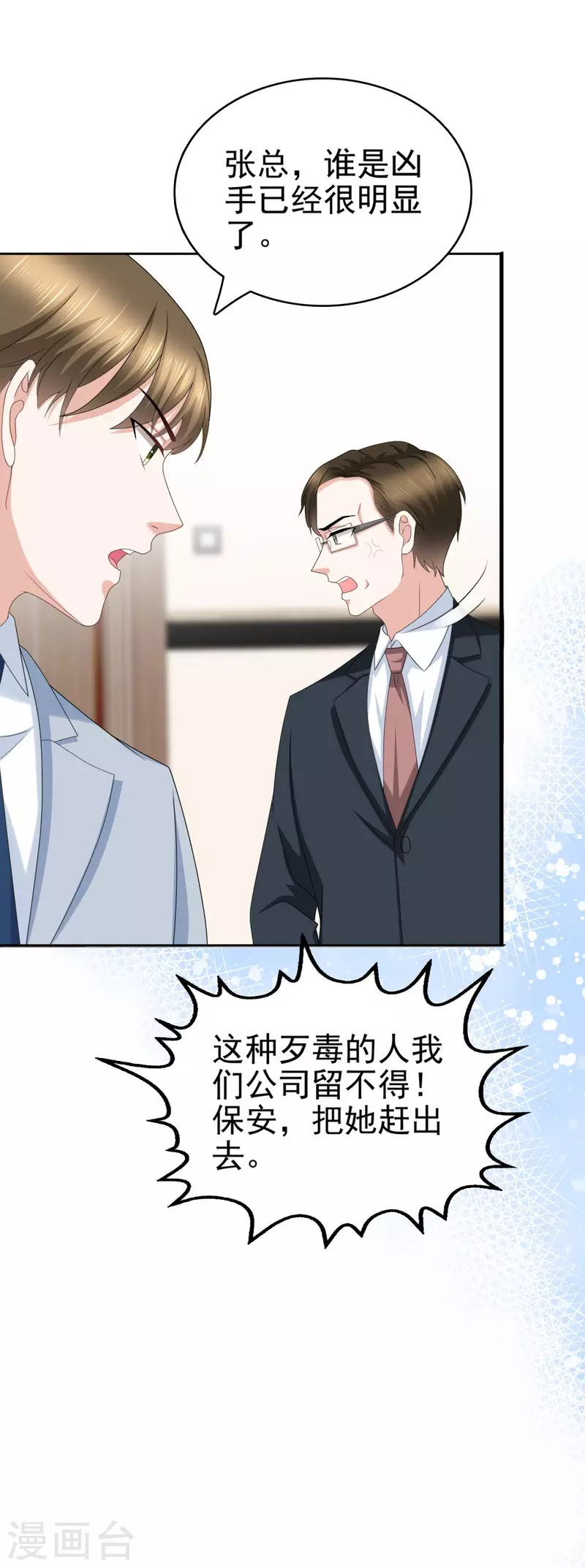 复婚之战：总裁追妻路漫漫漫画,第25话 被绑架了2图