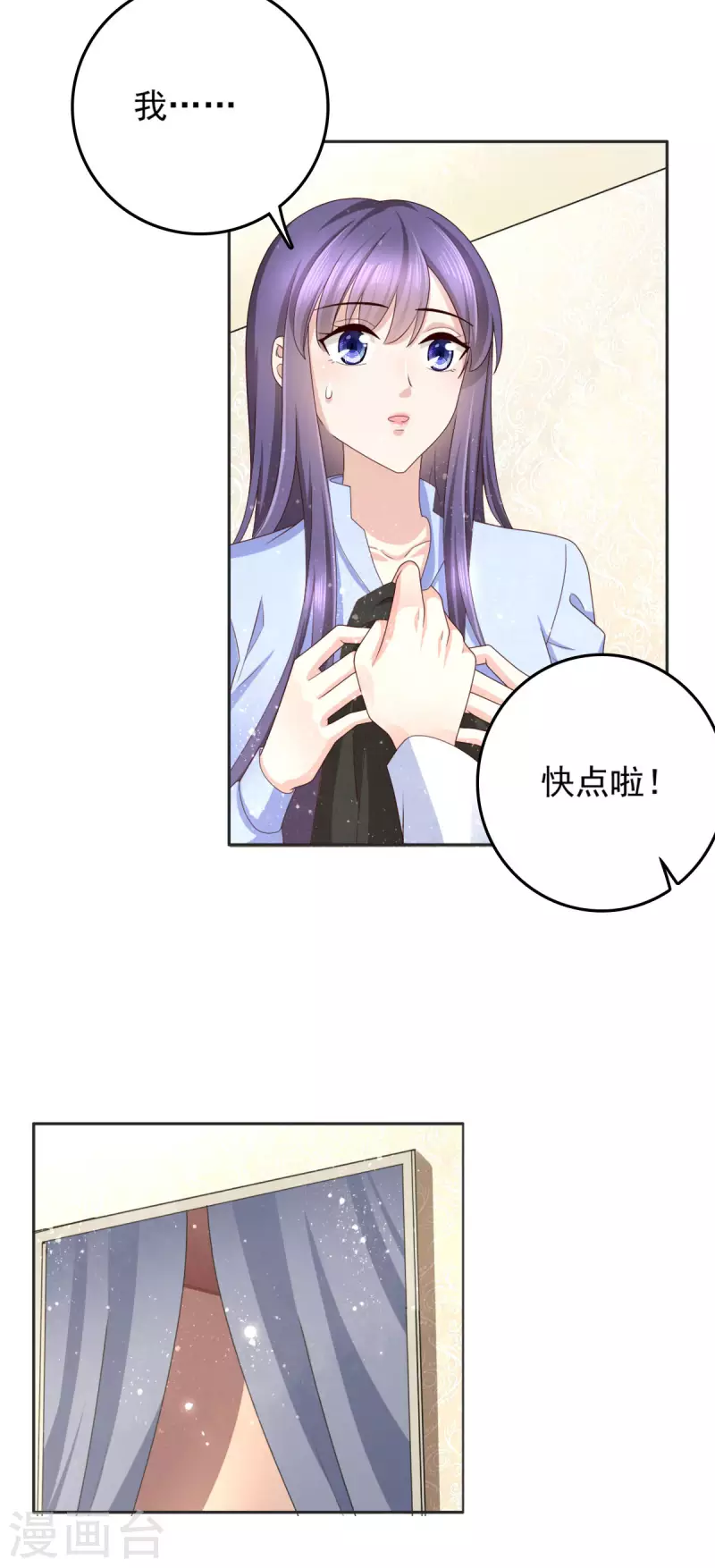复婚之战：总裁追妻路漫漫漫画,第10话 偏袒2图
