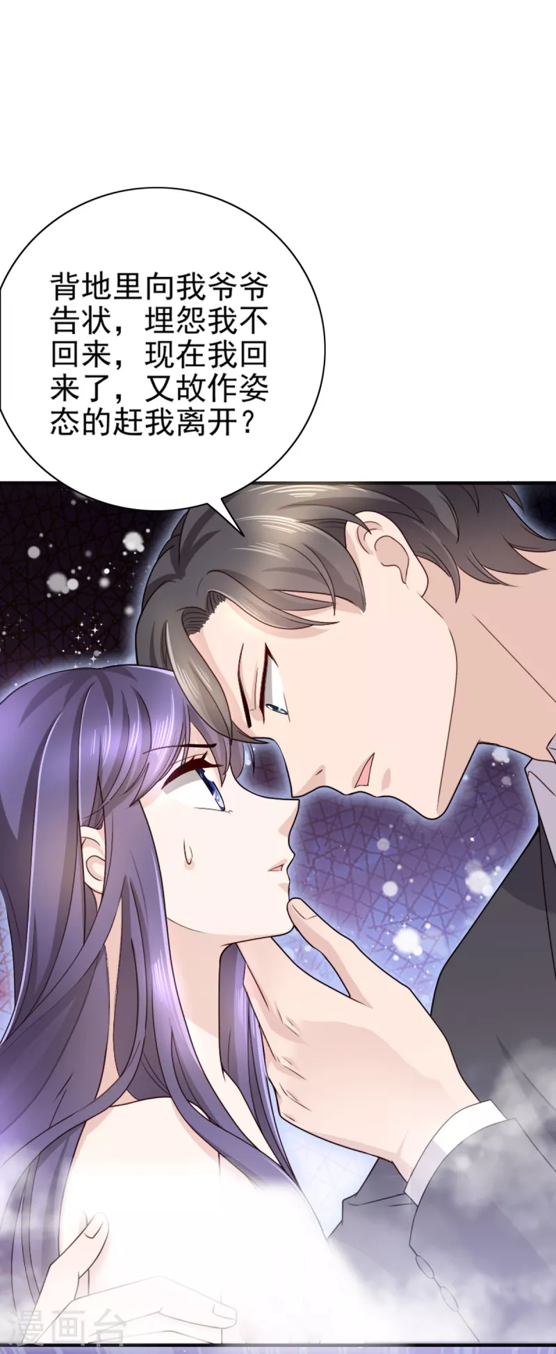 复婚之战:总裁追妻路漫漫 第二季 动漫漫画,第2话 三人行丑闻上台2图