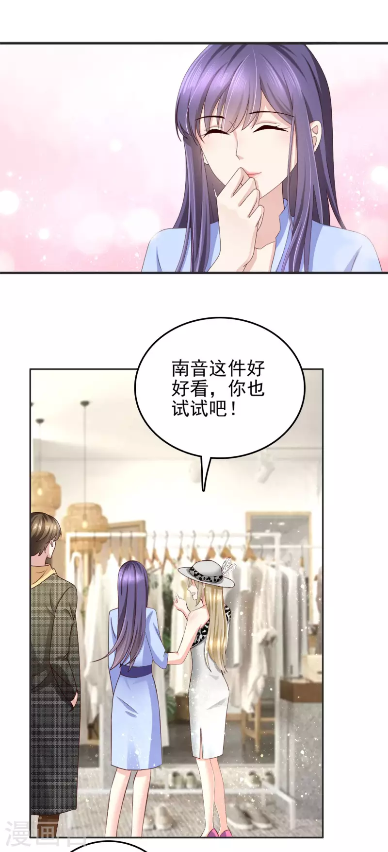 复婚之战：总裁追妻路漫漫漫画,第10话 偏袒1图