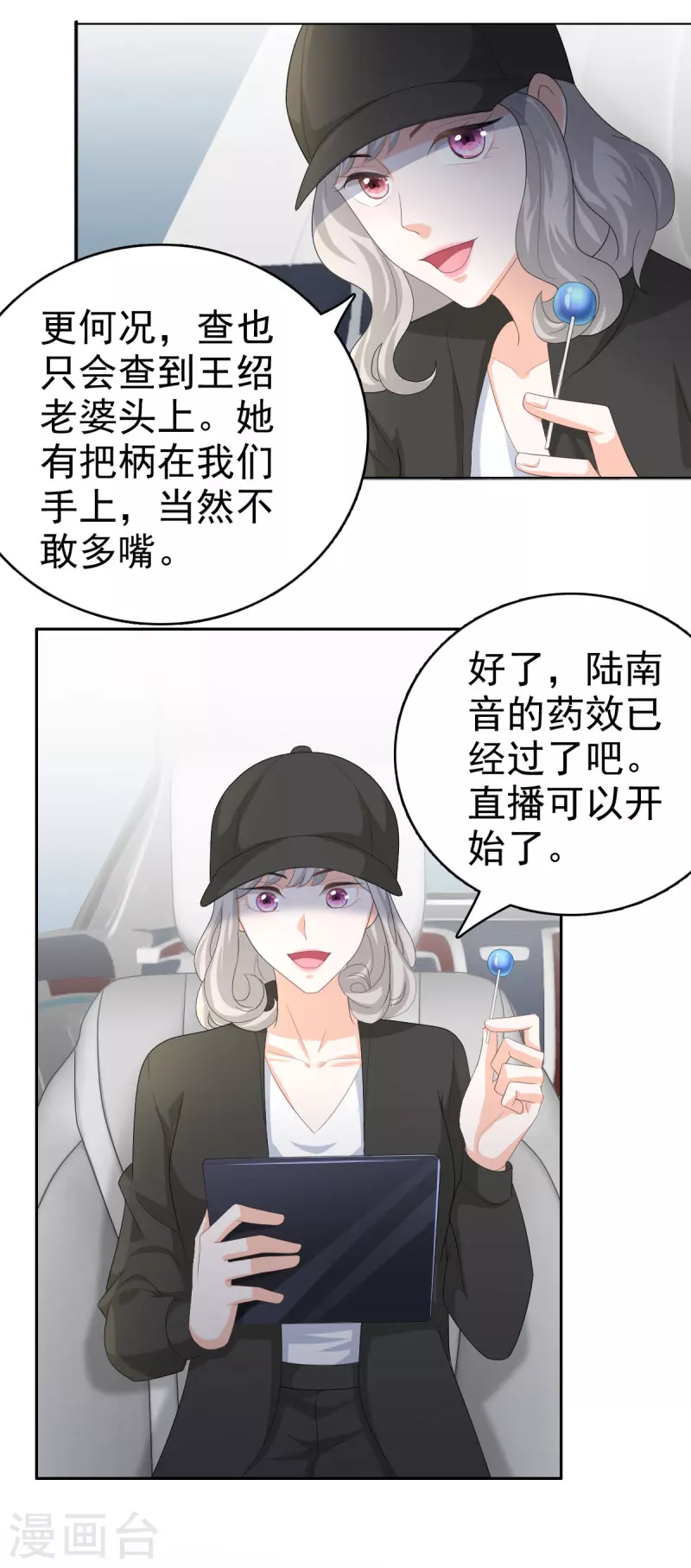 复婚之战：总裁追妻路漫漫漫画,第67话 陆南音出事了！2图