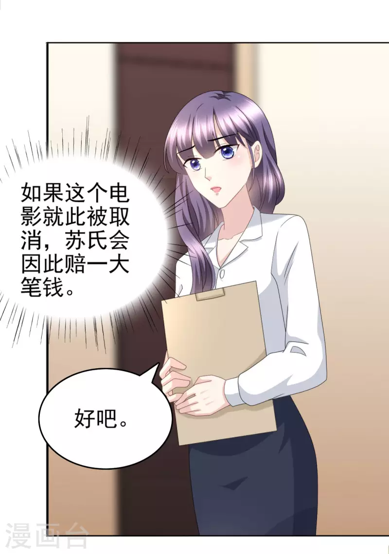 复婚之战总裁追妻路漫漫动漫第四季在线观看免费全集漫画,第24话 她的好总是被人发现1图