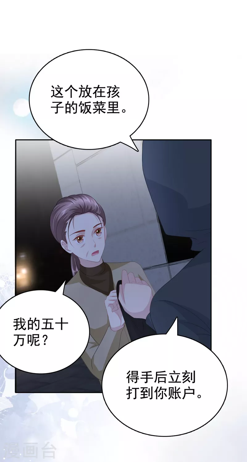 复婚之战：总裁追妻路漫漫漫画,第89话 阿姨要下毒了2图