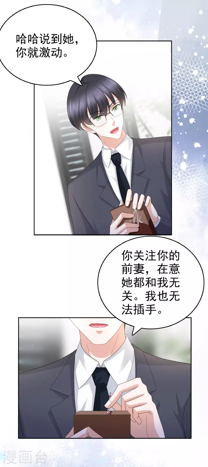 复婚之战总裁追妻路漫漫漫画结局漫画,第56话 我是无辜的啊2图