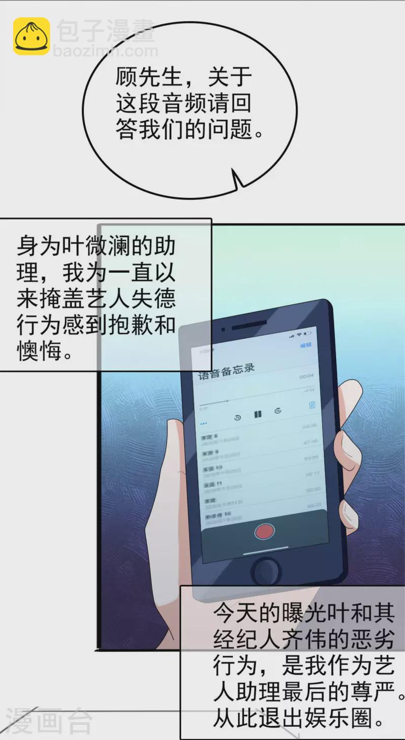 复婚之战总裁追妻路漫漫免费观看漫画,第38话 微澜不可能背叛我2图