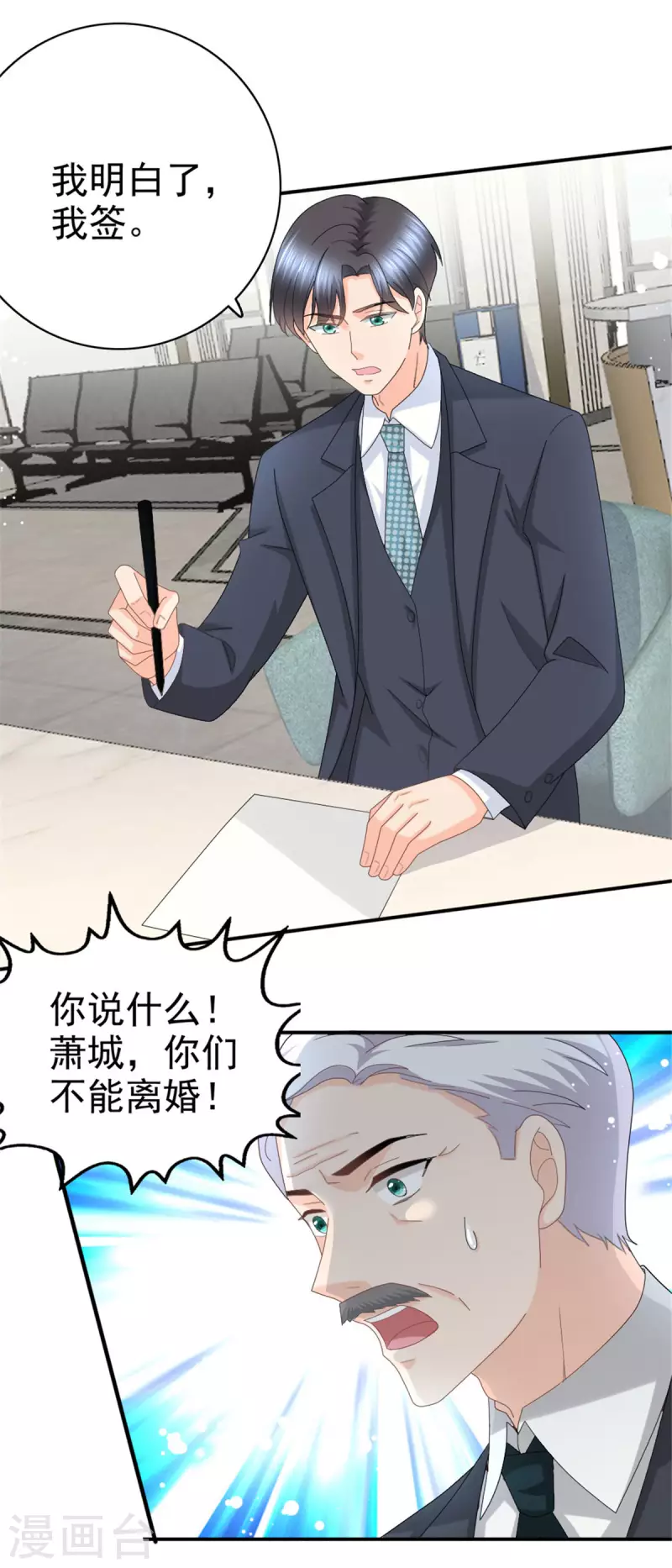 复婚之战：总裁追妻路漫漫漫画,第40话 可怜的男人1图