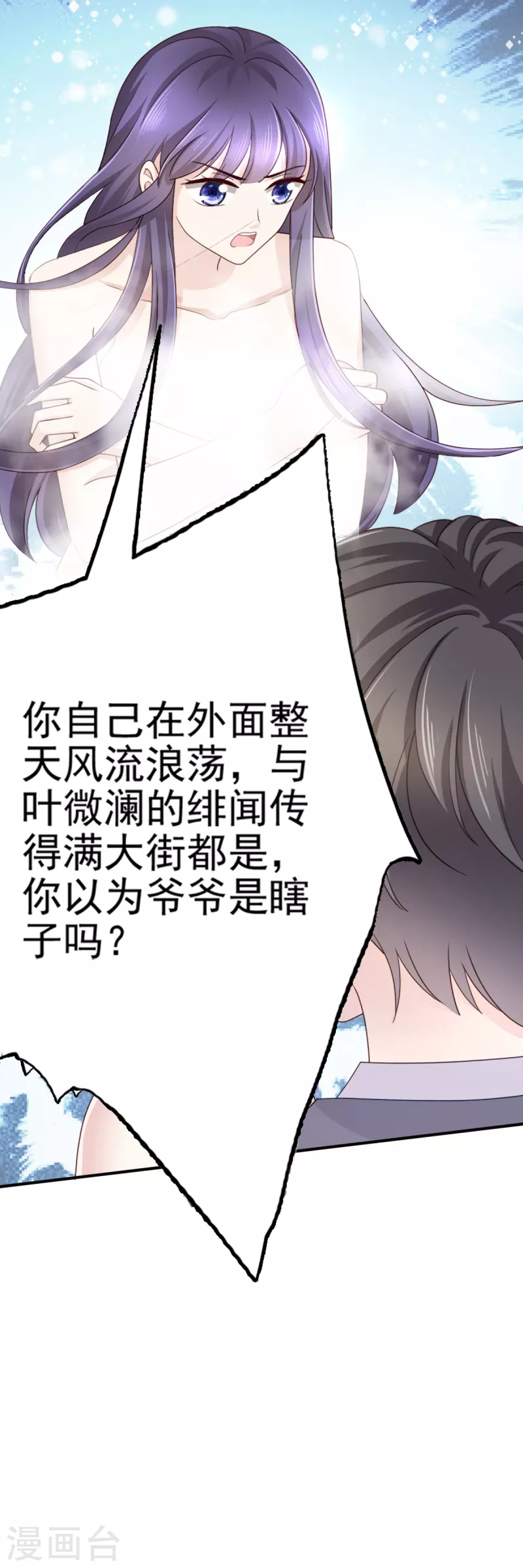 复婚之战:总裁追妻路漫漫 第二季 动漫漫画,第2话 三人行丑闻上台1图