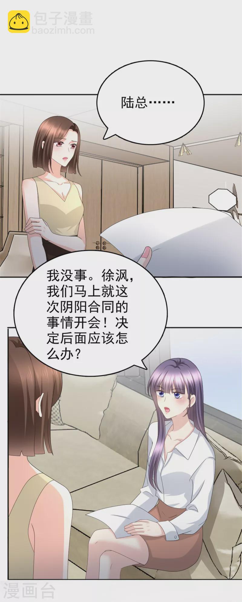 复婚之战总裁追妻路漫漫免费观看漫画,第49话 量身定制的剧本2图