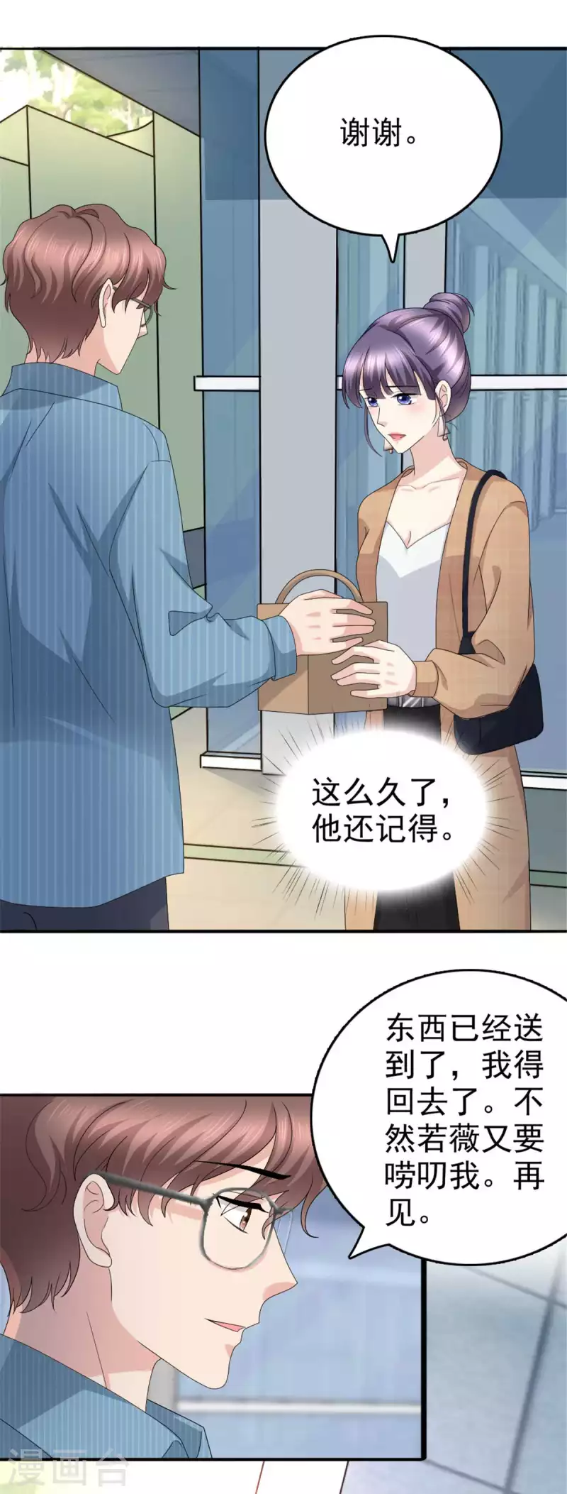 复婚之战总裁追妻路漫漫第三季动漫漫画,第48话 前夫和前男友2图