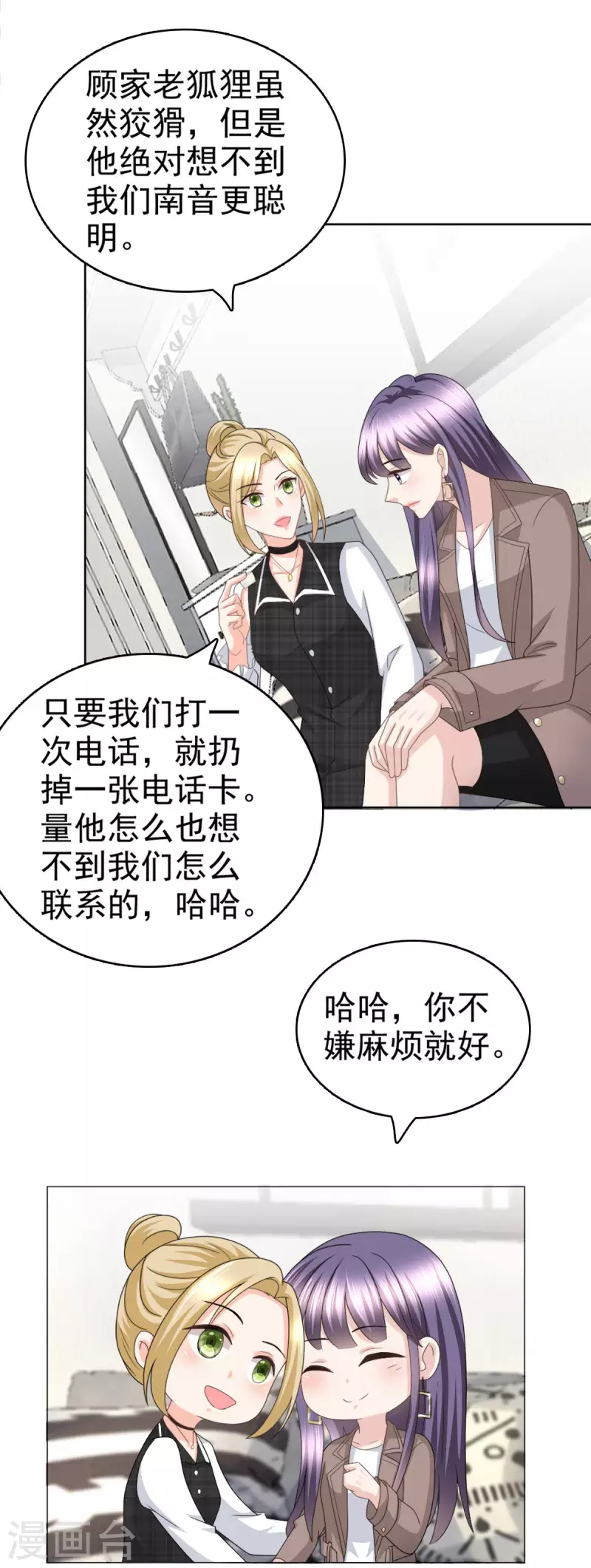 复婚之战总裁追妻路漫漫免费下拉漫画,第36话 成为我的所有物吧1图