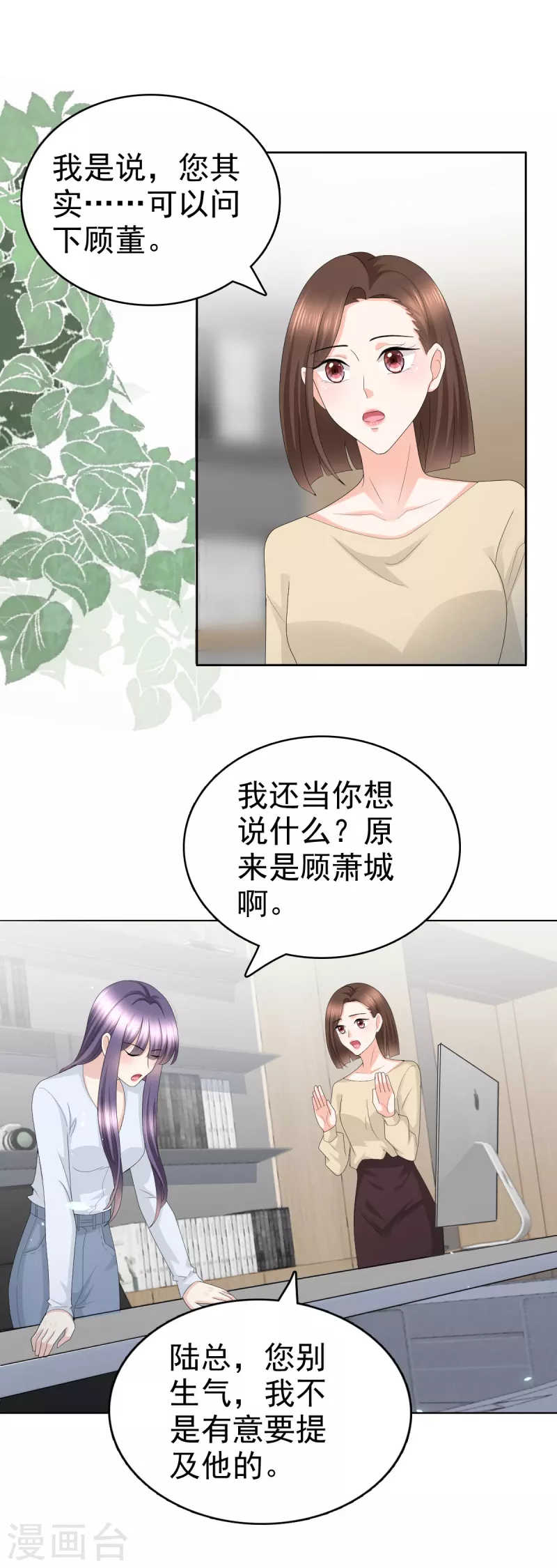 复婚之战：总裁追妻路漫漫漫画,第62话 来自前爱人的心灵相通2图